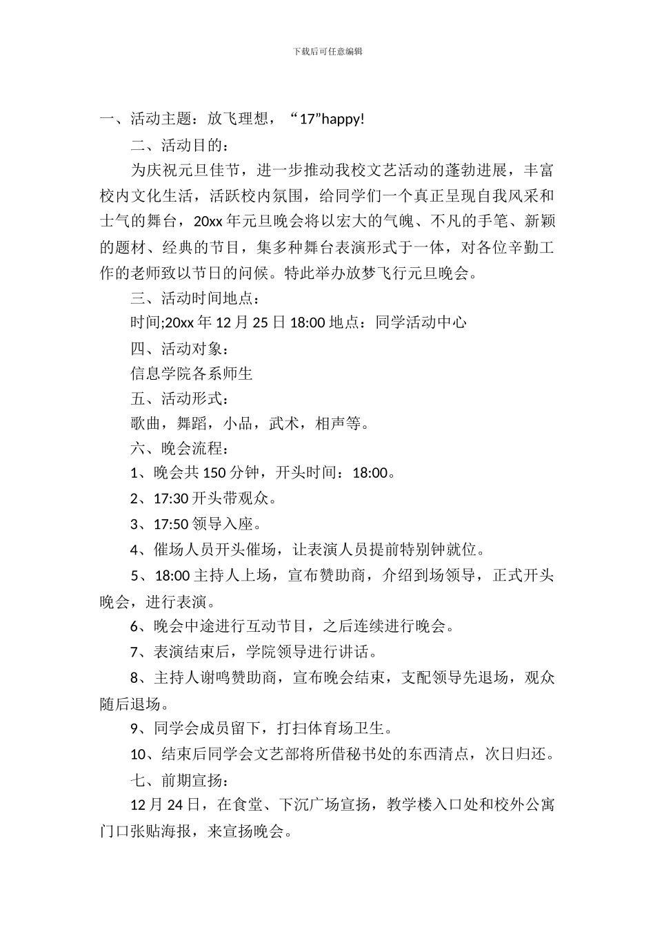 校园部门元旦晚会策划书_第2页