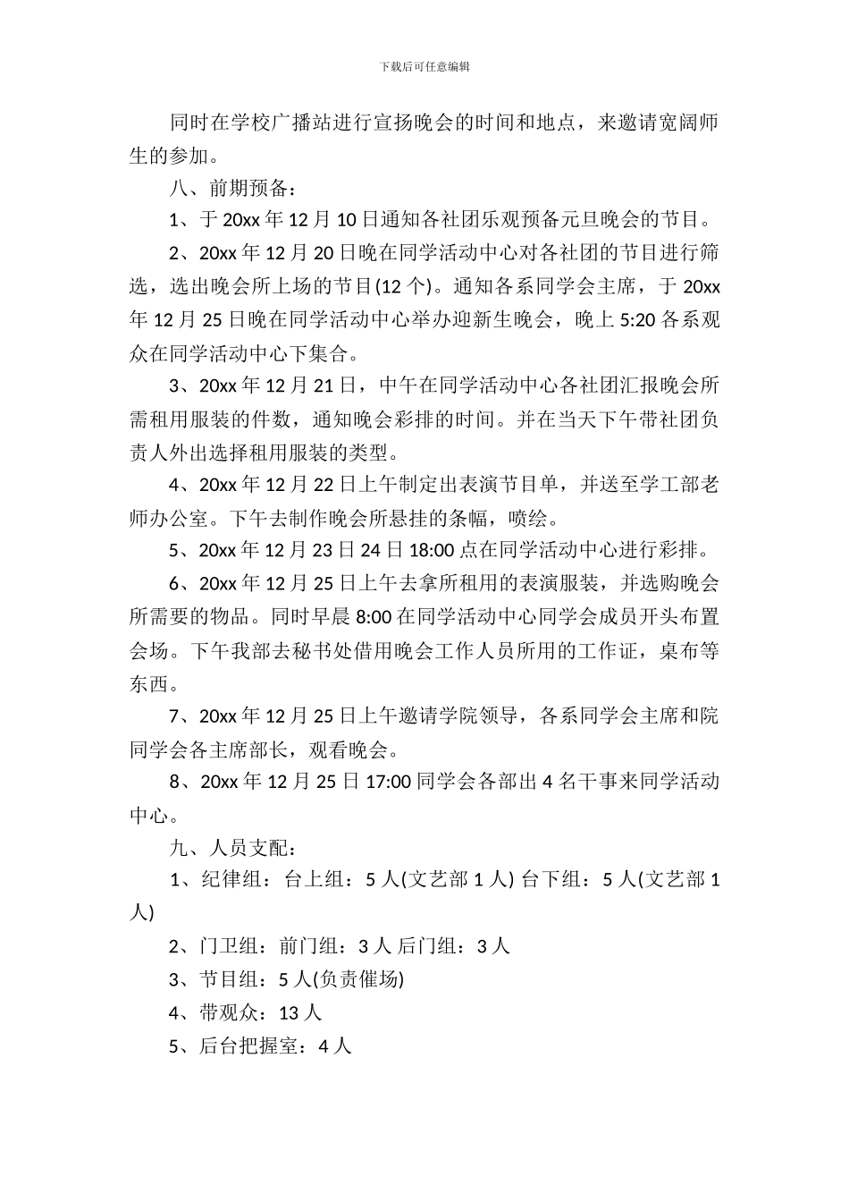 校园部门元旦晚会策划书_第3页