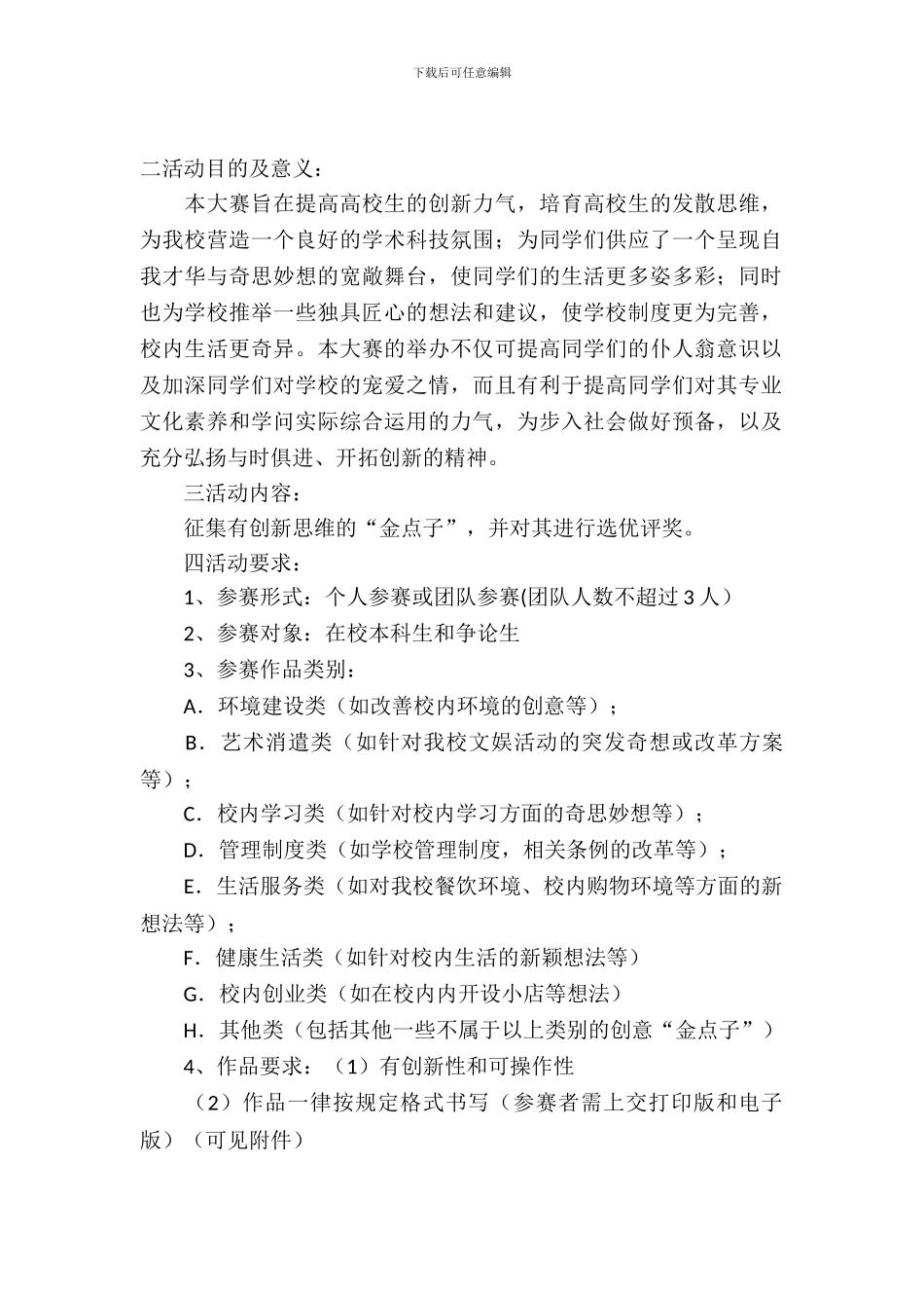 校园金点子创意大赛活动策划书_第2页