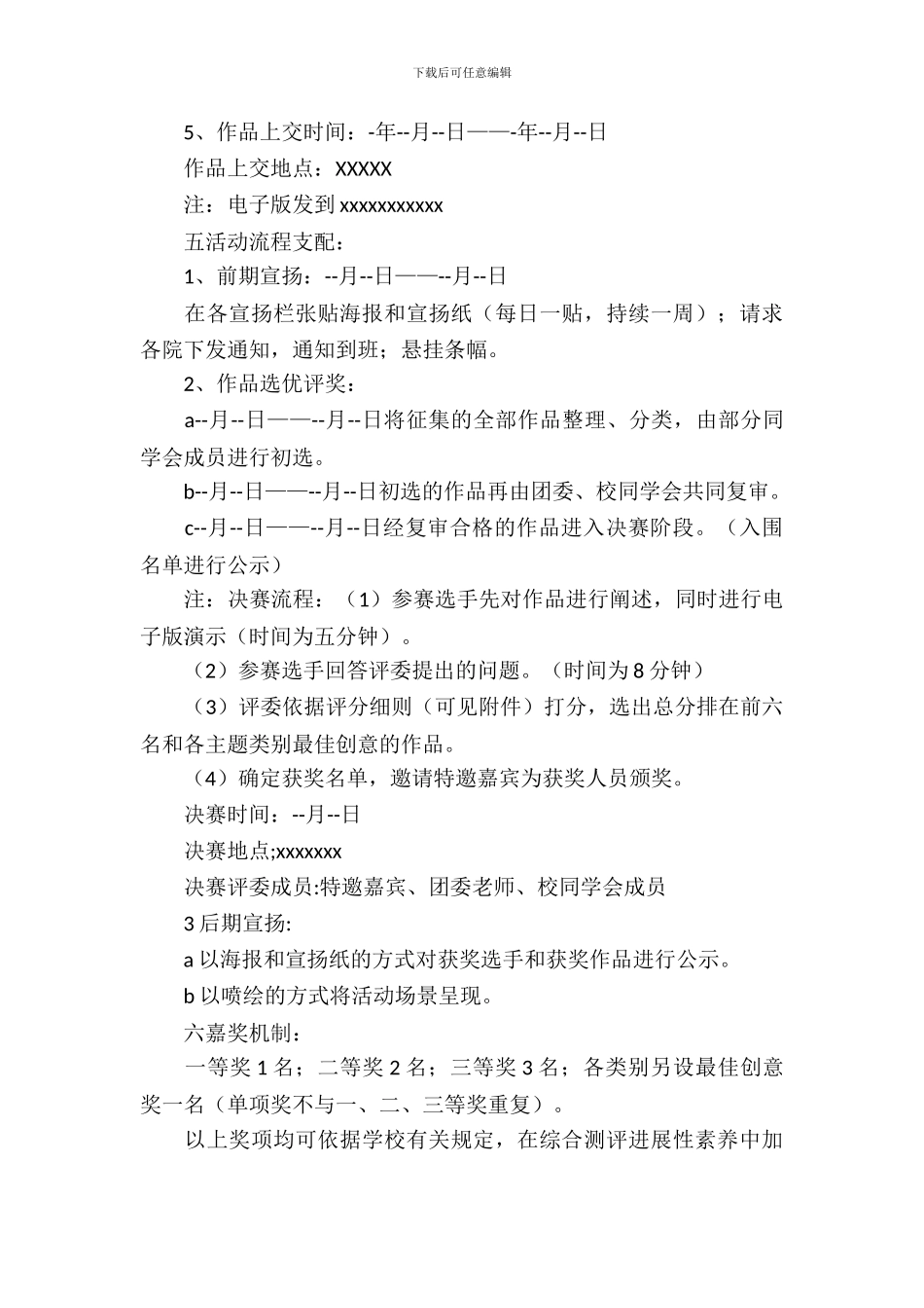 校园金点子创意大赛活动策划书_第3页