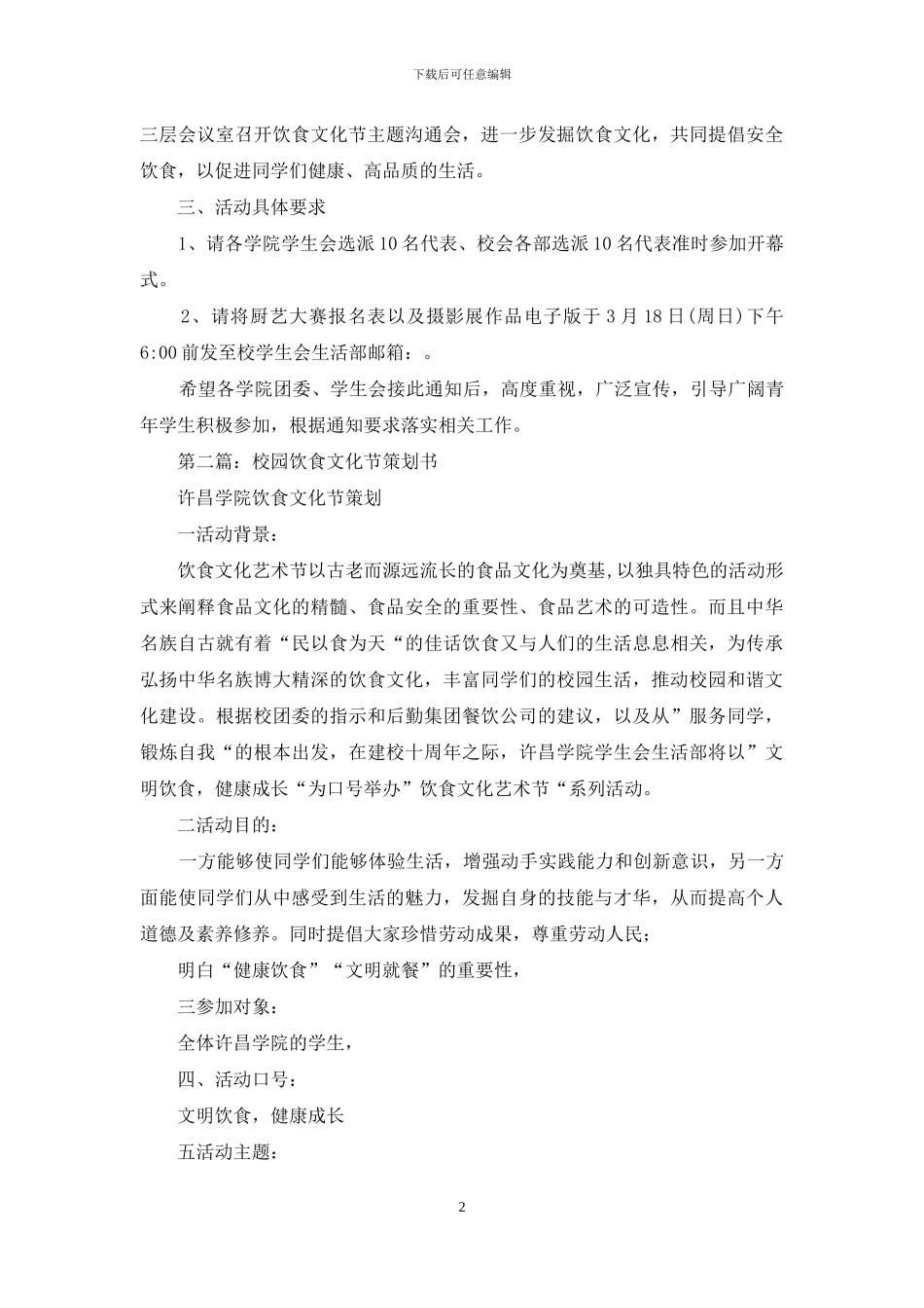 校园饮食文化节活动策划书_第2页