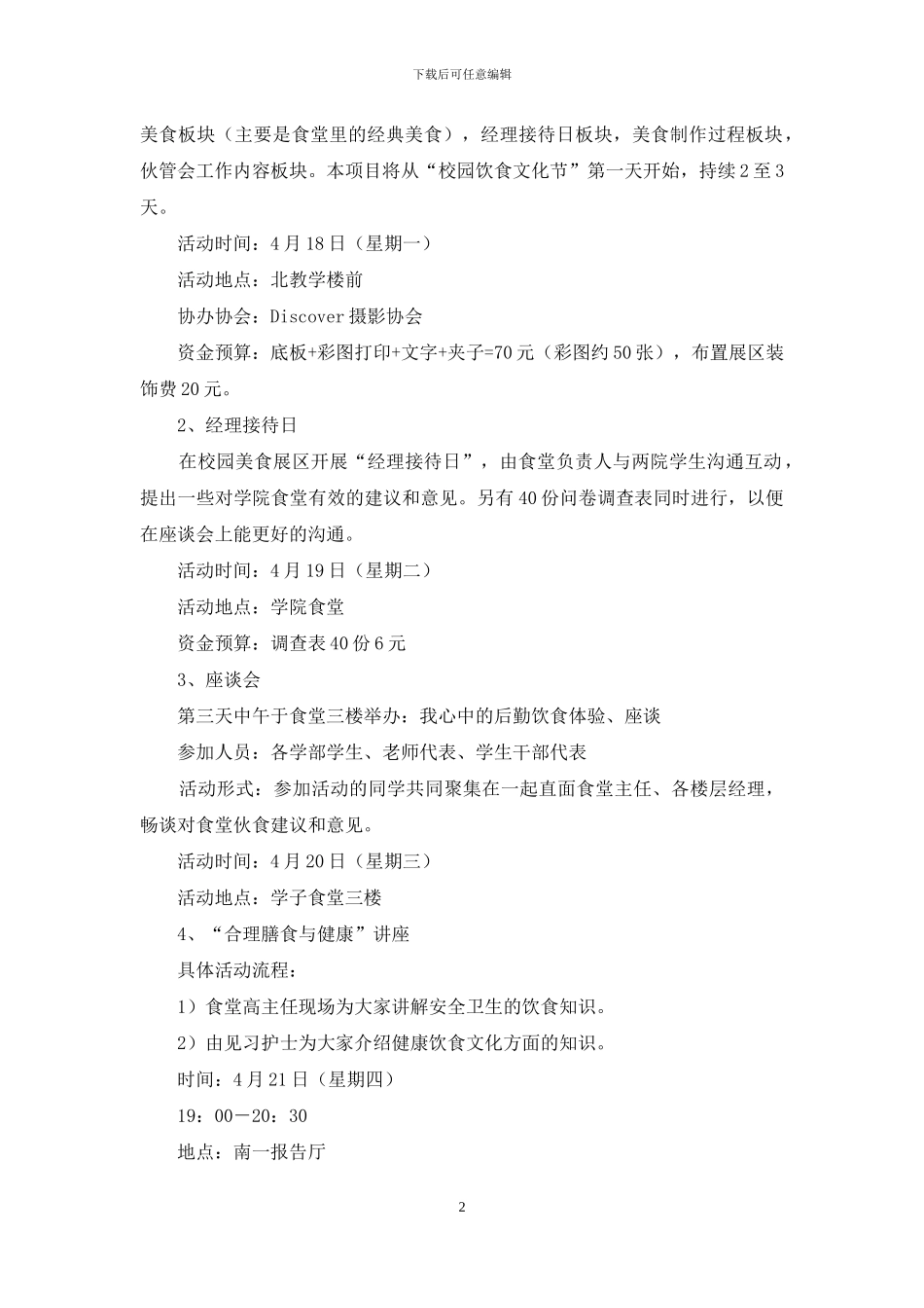 校园饮食文化节策划书_第2页
