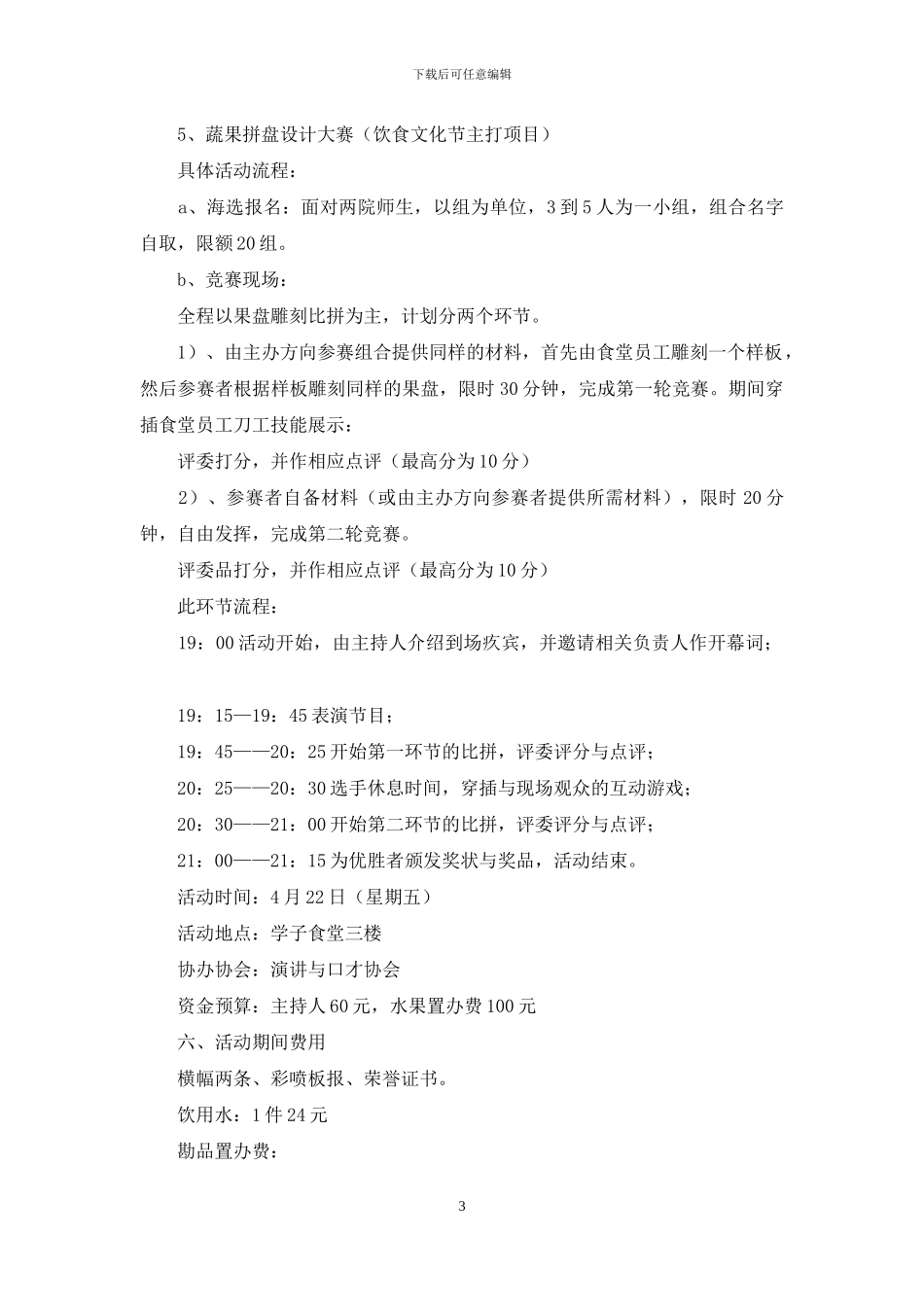校园饮食文化节策划书_第3页