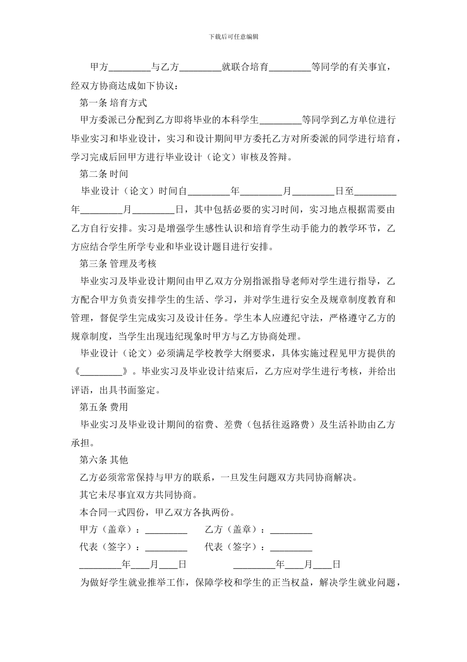 校外毕业协议书范本_第2页