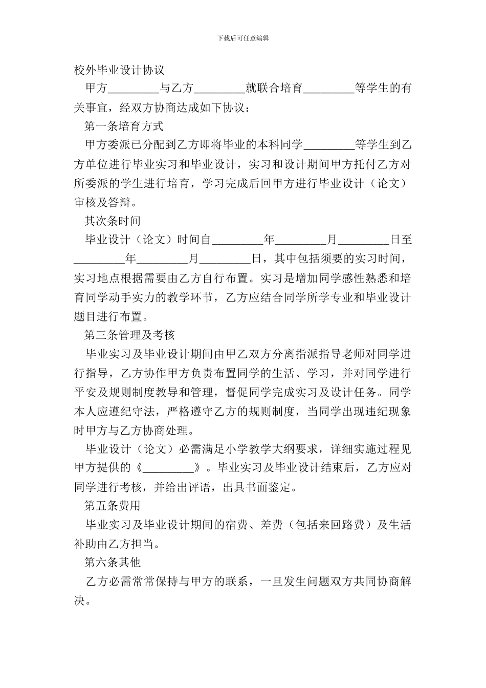 校外毕业设计协议_第2页