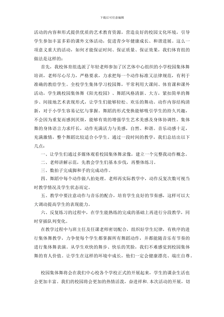 校园集体舞比赛活动总结五篇_第2页