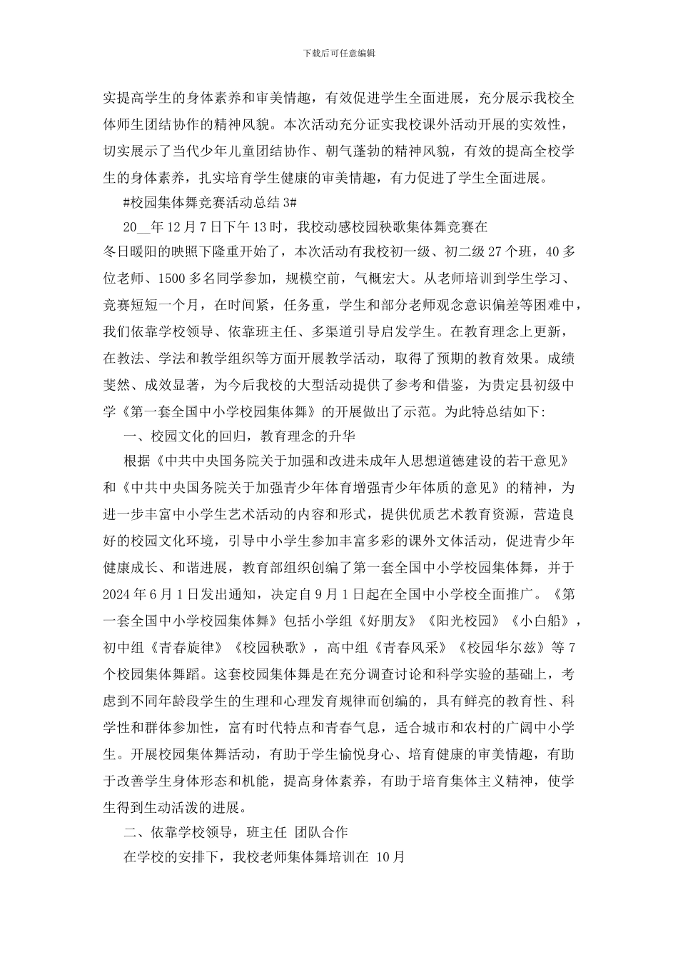 校园集体舞比赛活动总结五篇_第3页