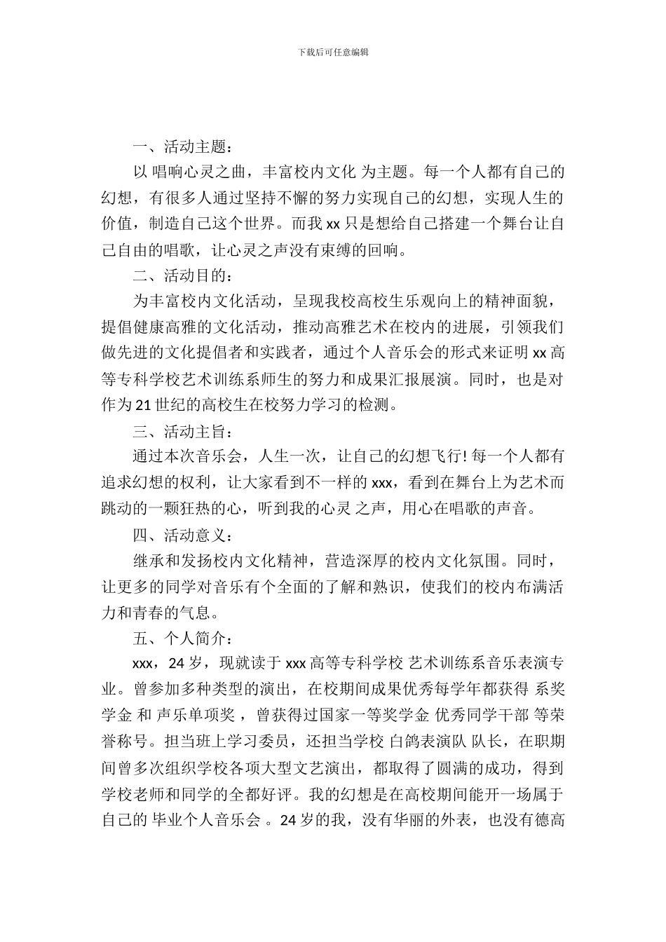 校园音乐会策划案_第2页