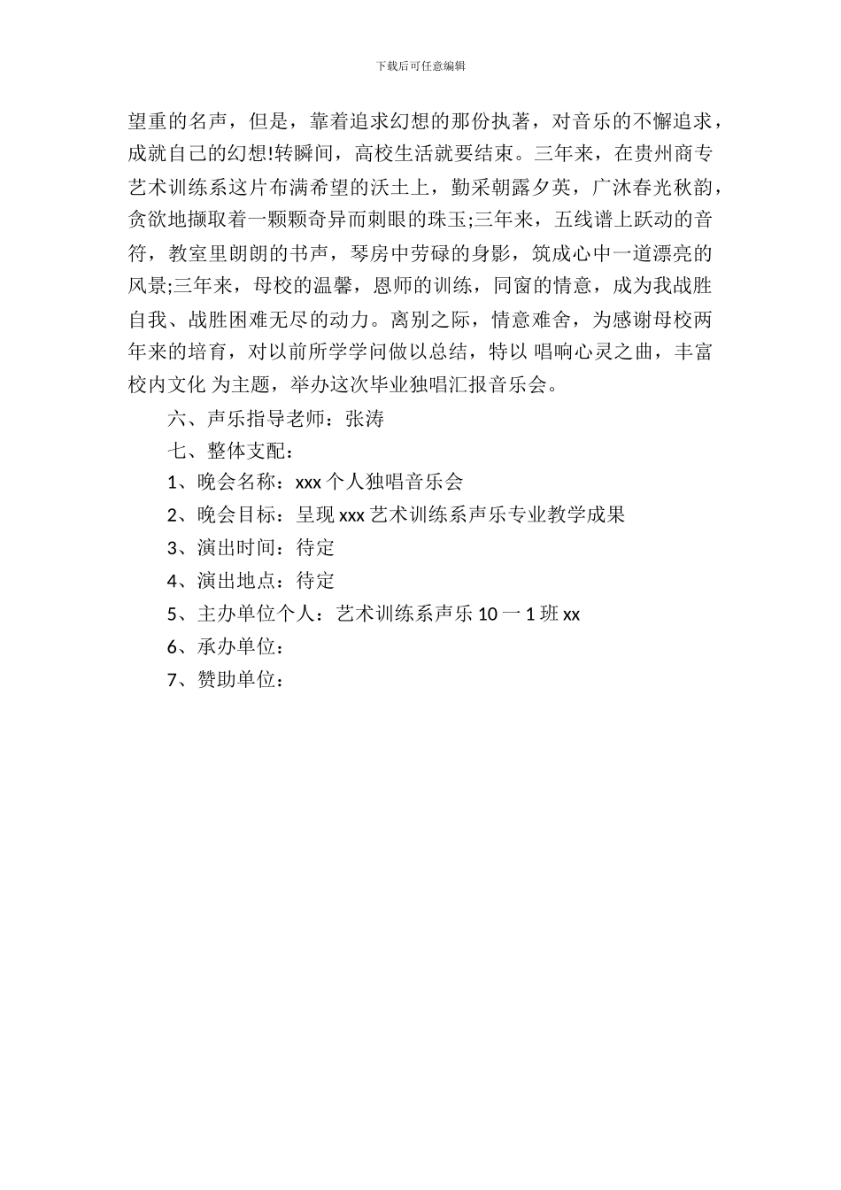 校园音乐会策划案_第3页