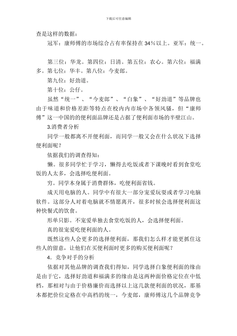 校外活动策划书-：康师傅广告策划书_第3页