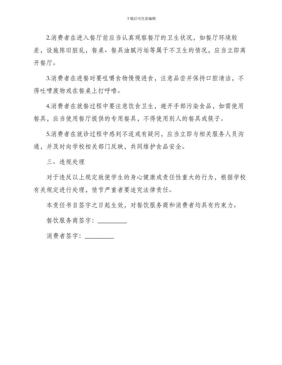 校外就餐责任书_第2页