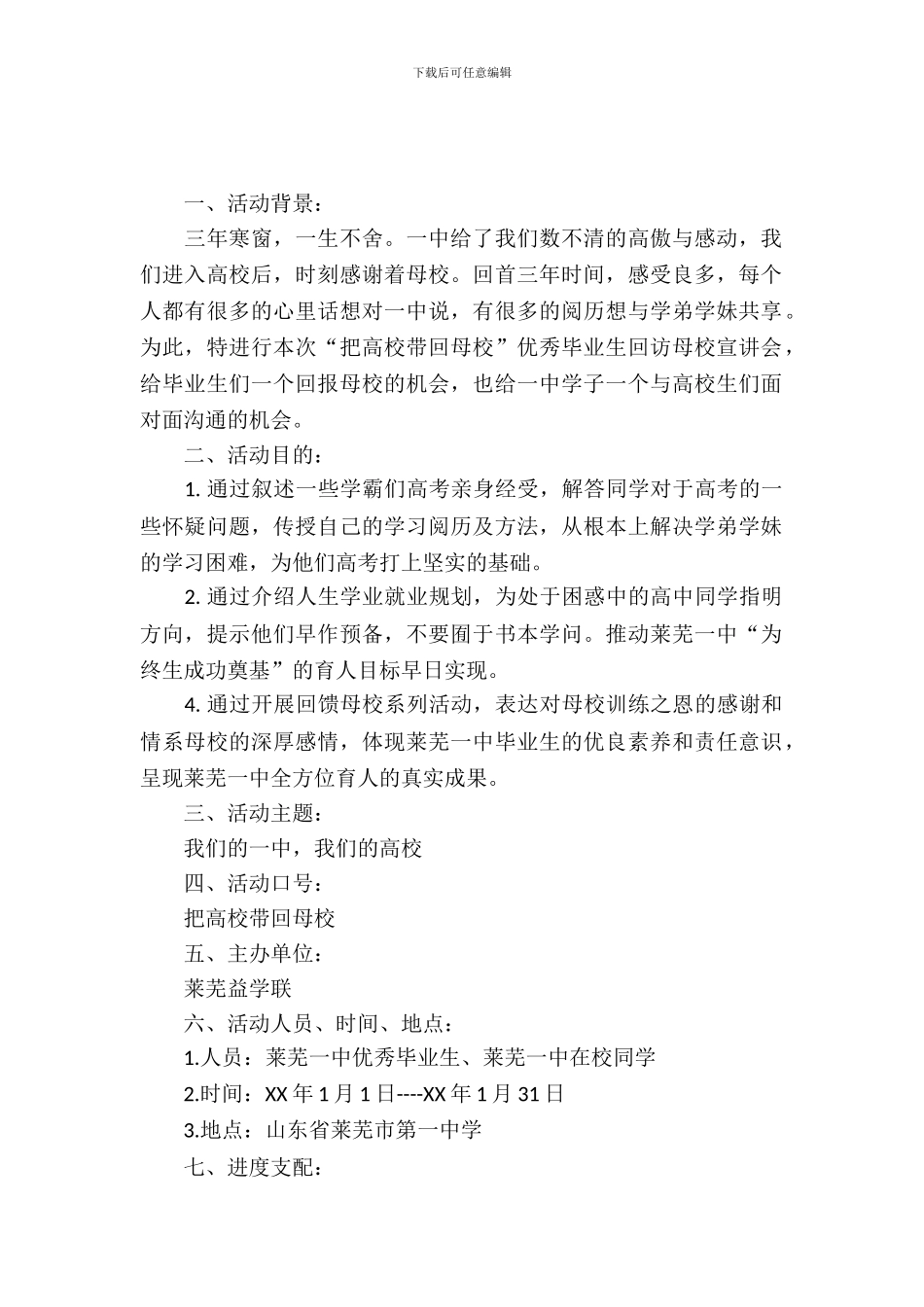 校外活动策划书_第2页