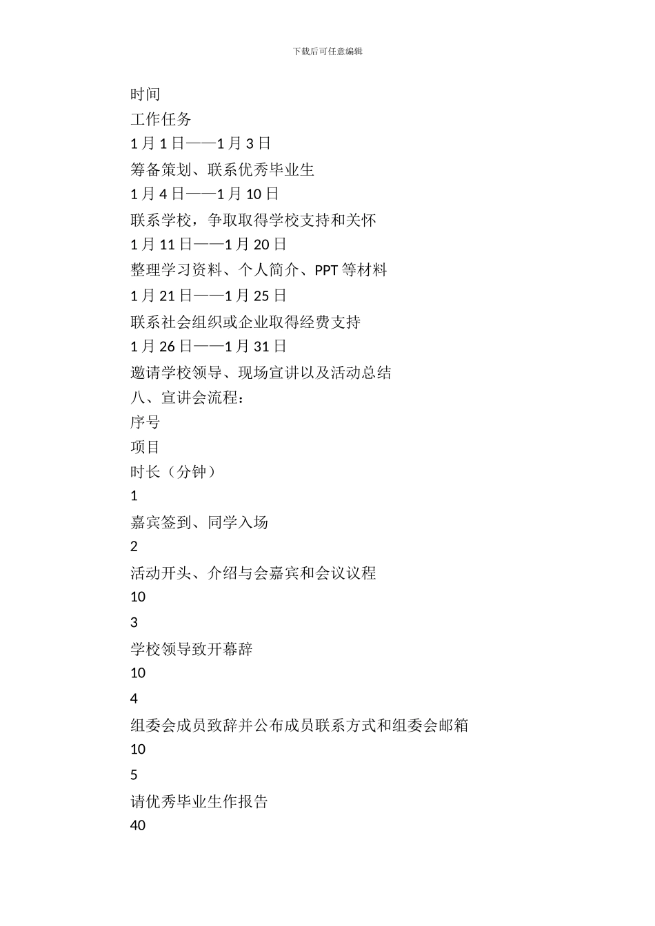 校外活动策划书_第3页