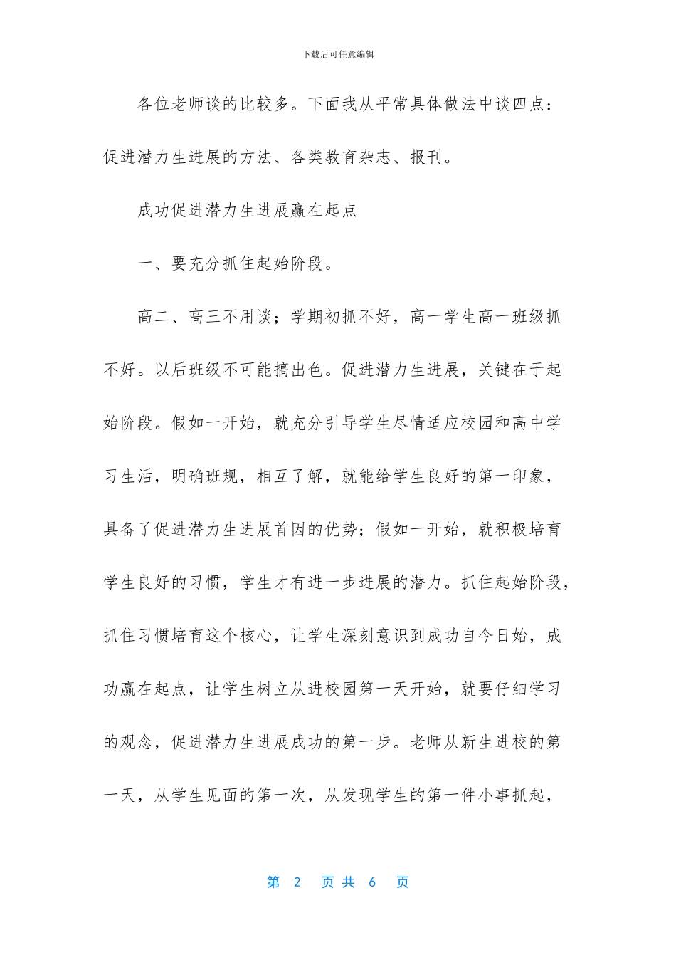 校大力推动潜力发展方案_第2页