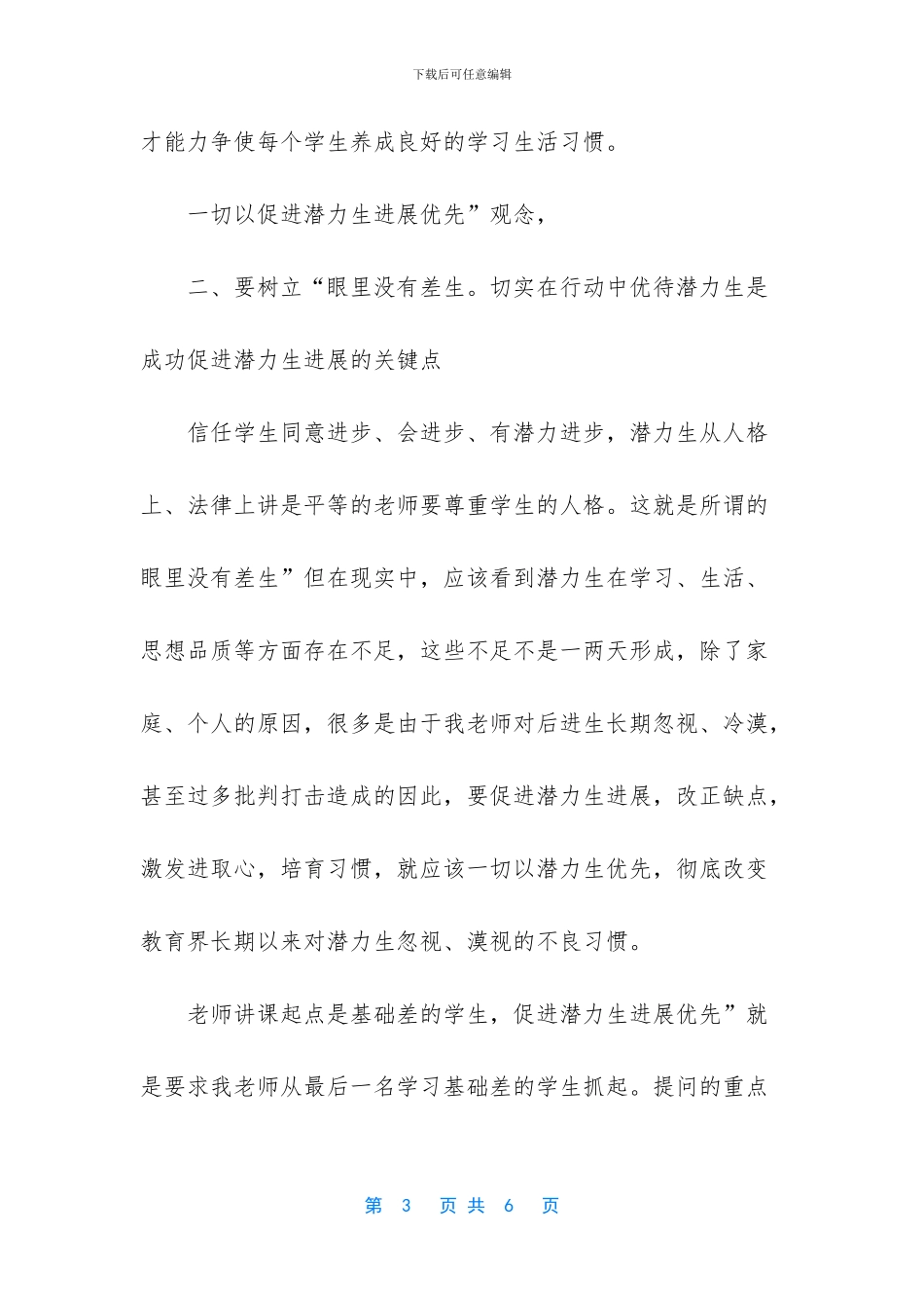 校大力推动潜力发展方案_第3页