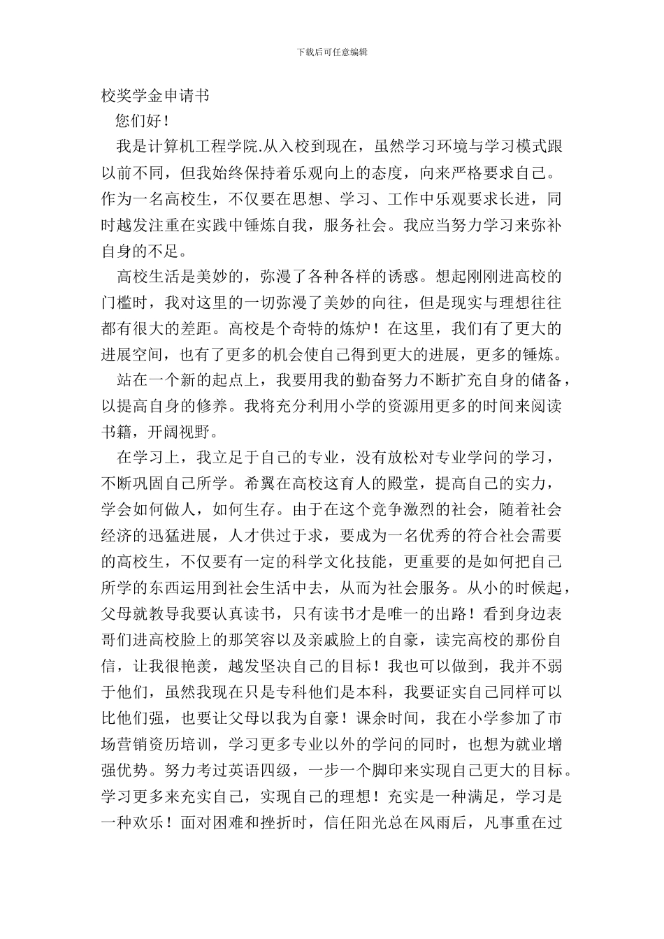 校奖学金申请书_第2页