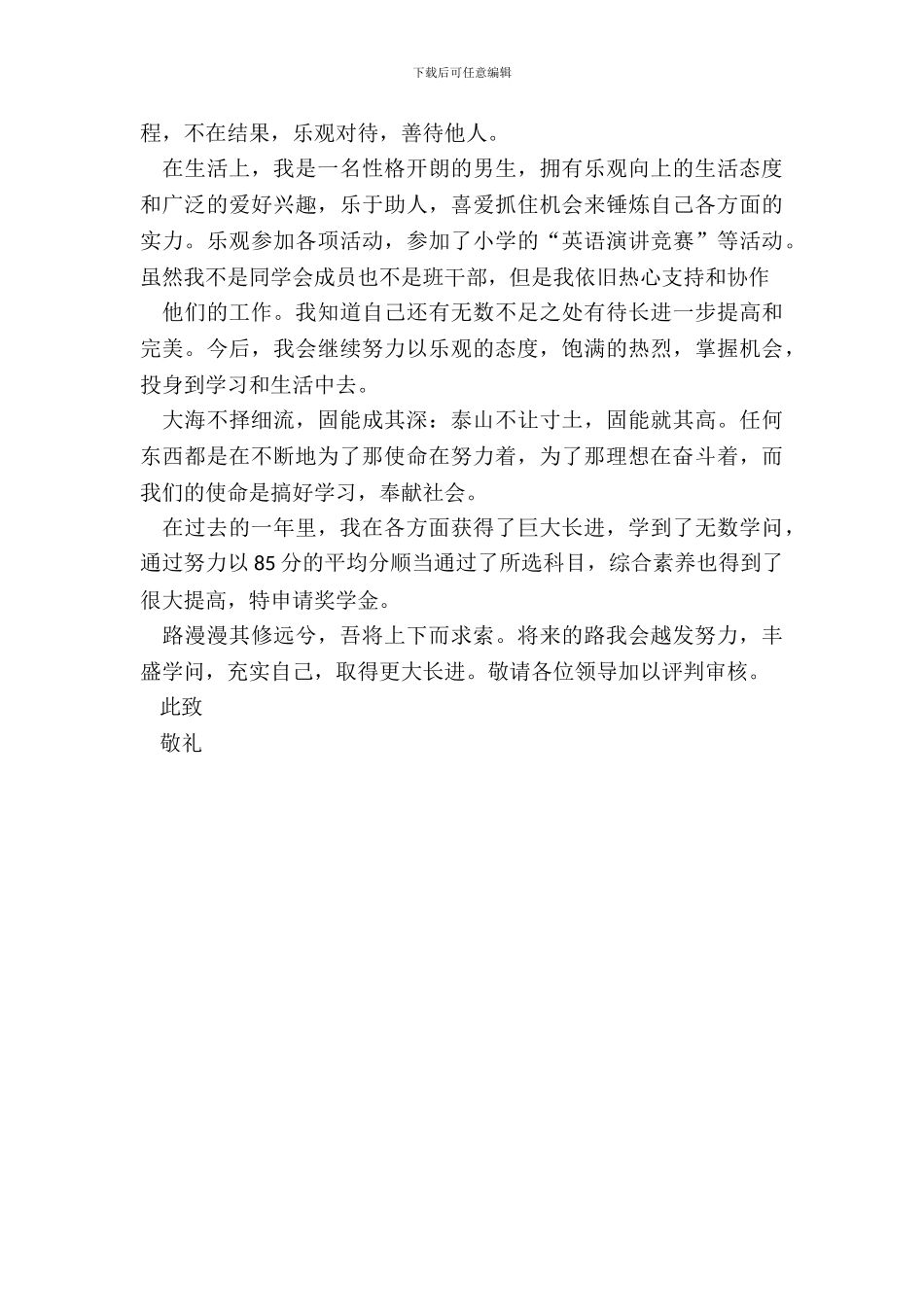 校奖学金申请书_第3页