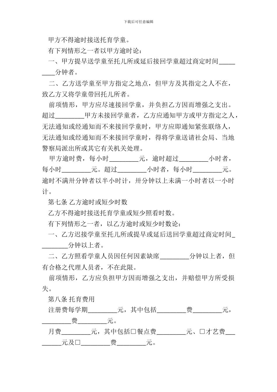 校外课后托育服务合同_第3页