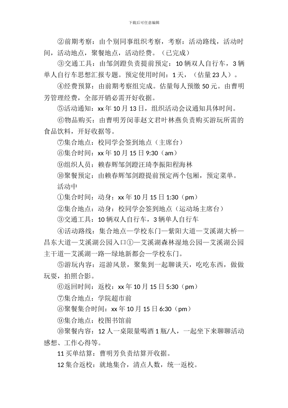 校学生会策划书格式_第3页