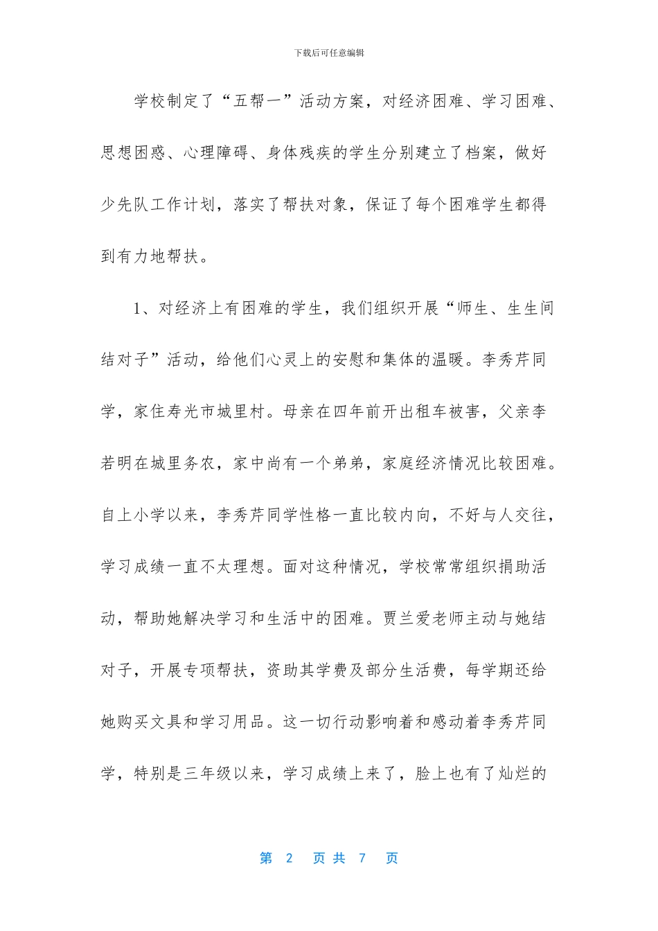 校少先队工作总结范文_第2页