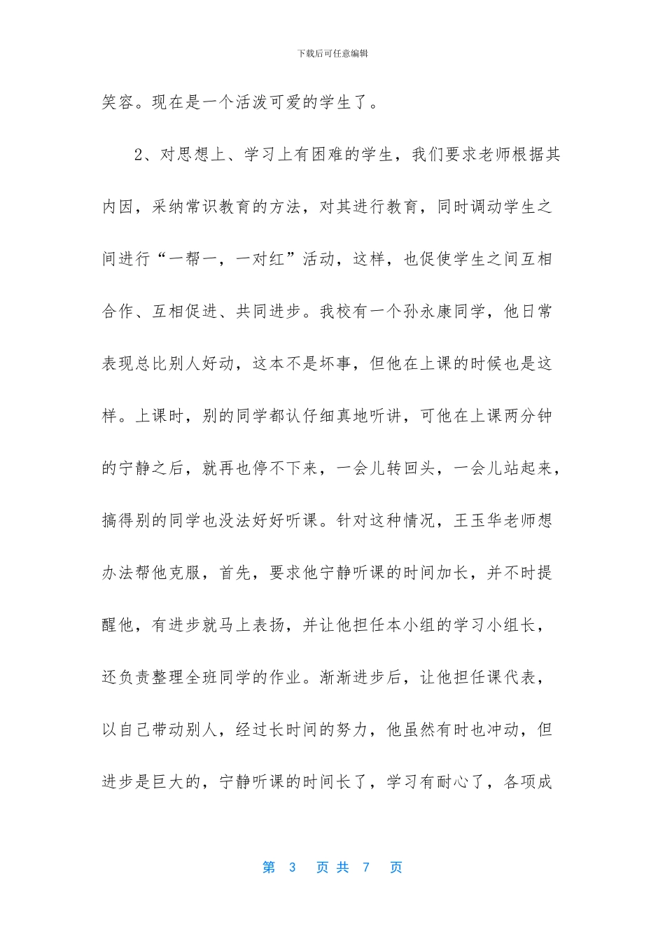 校少先队工作总结范文_第3页