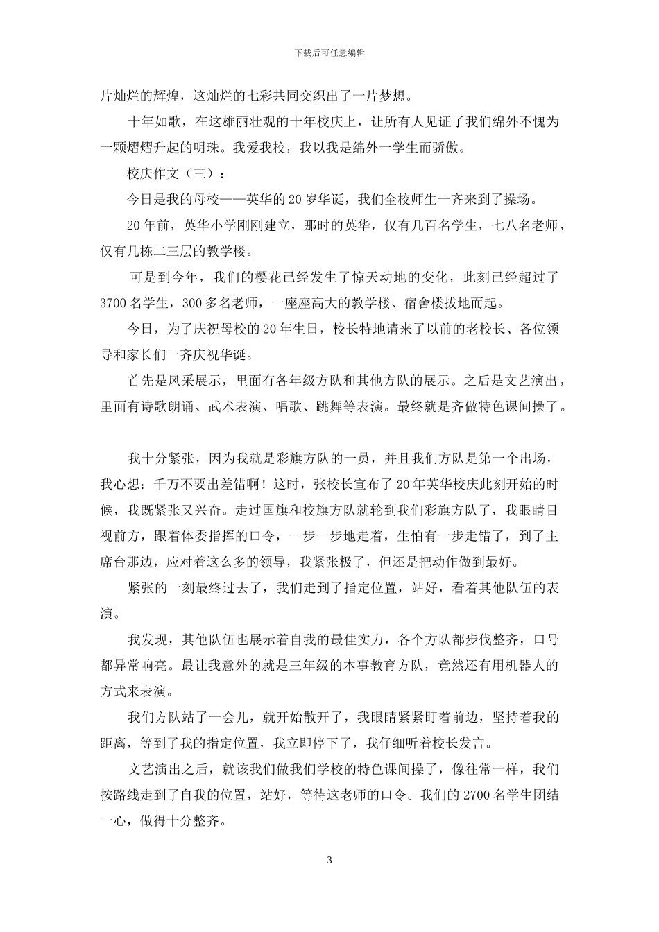 校庆作文精选10篇2024年_第3页