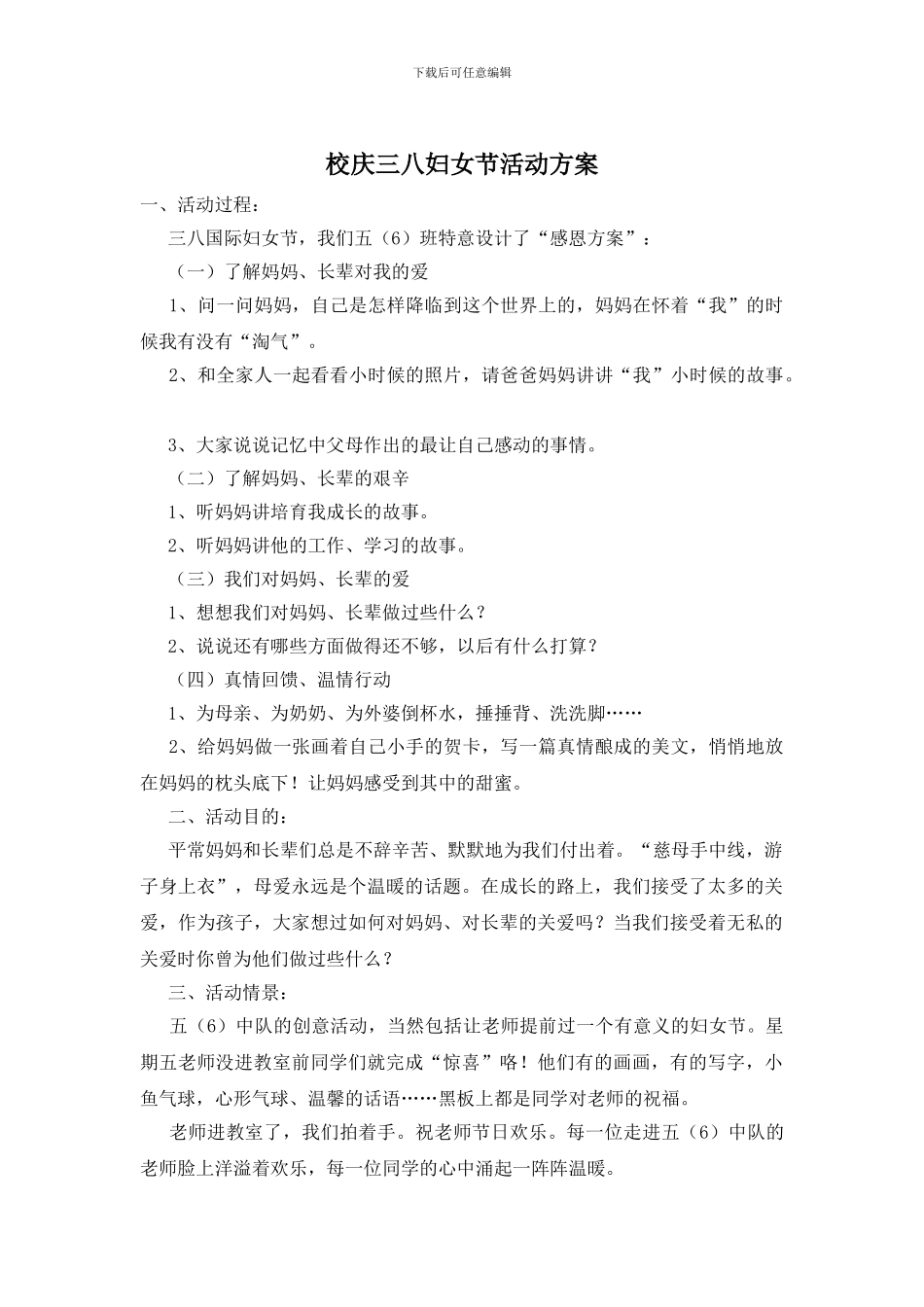 校庆三八妇女节活动方案_第1页