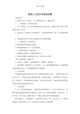 校庆三八妇女节活动方案