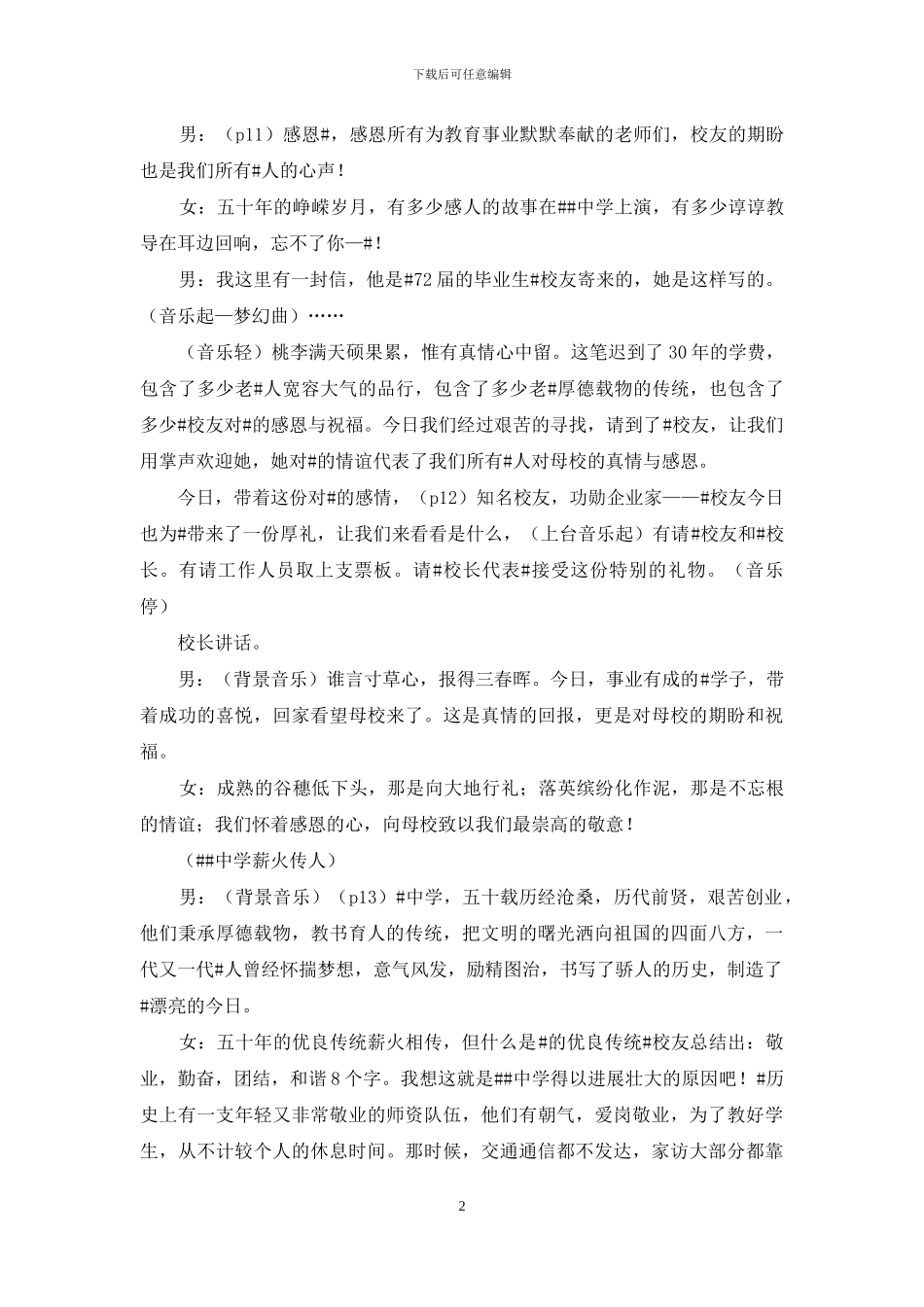 校庆庆典大会经典主持词_第2页