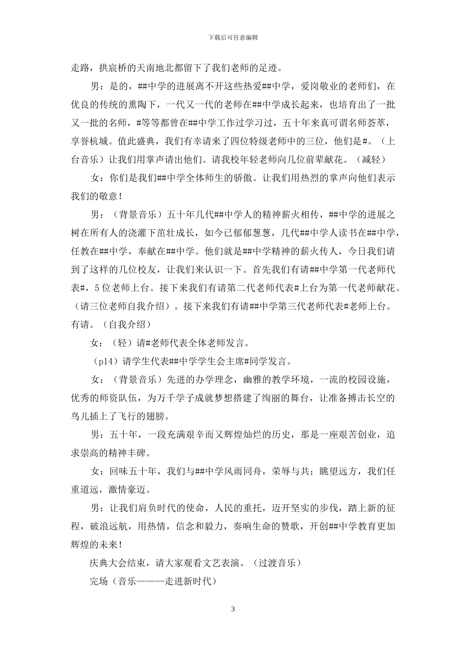 校庆庆典大会经典主持词_第3页