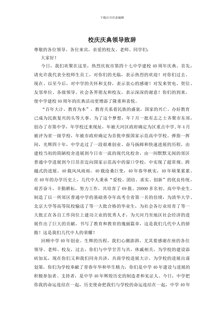 校庆庆典领导致辞_第1页