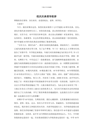 校庆庆典领导致辞