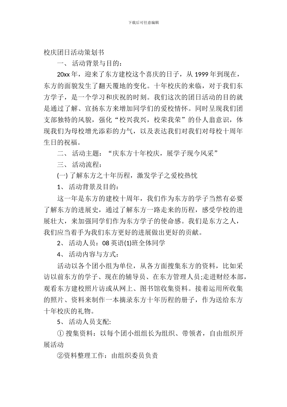 校庆团日活动策划书_第2页