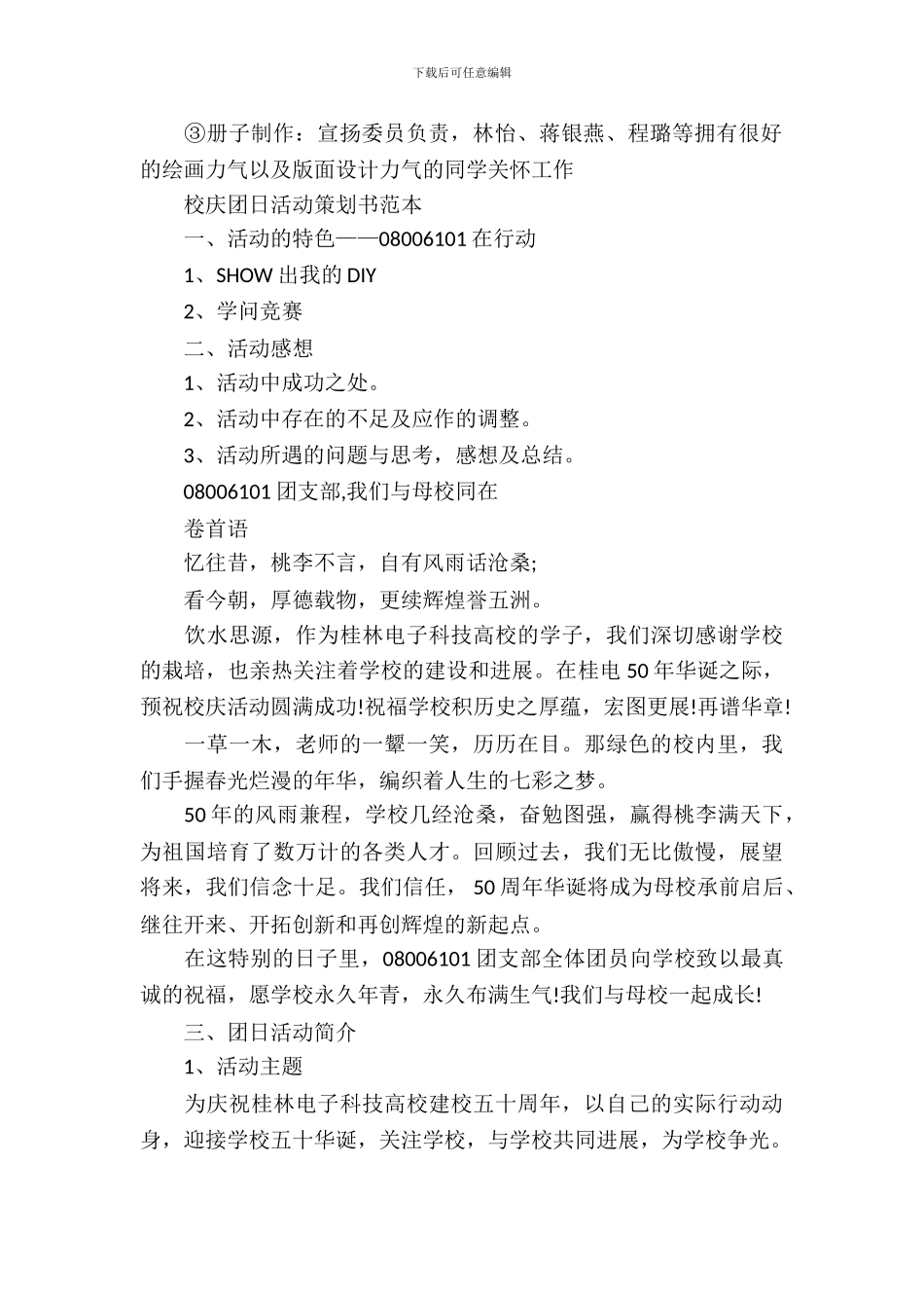 校庆团日活动策划书_第3页