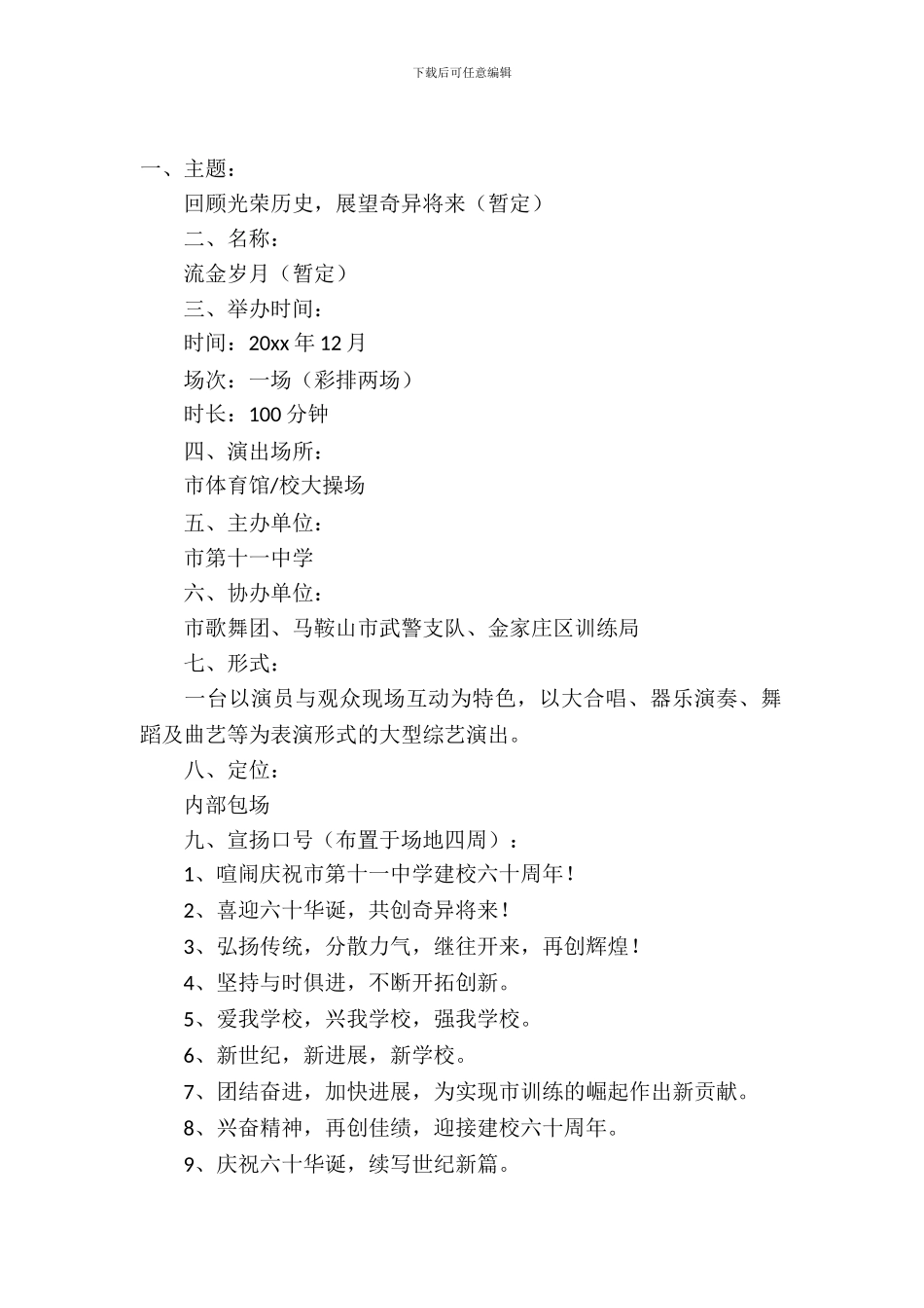 校庆文艺演出策划书_第2页