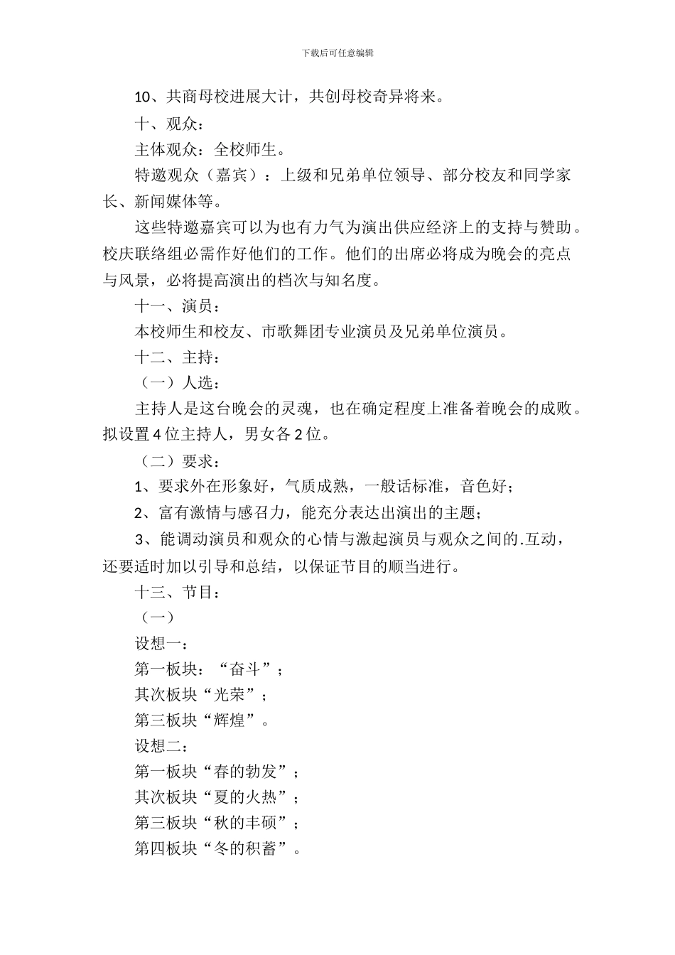 校庆文艺演出策划书_第3页