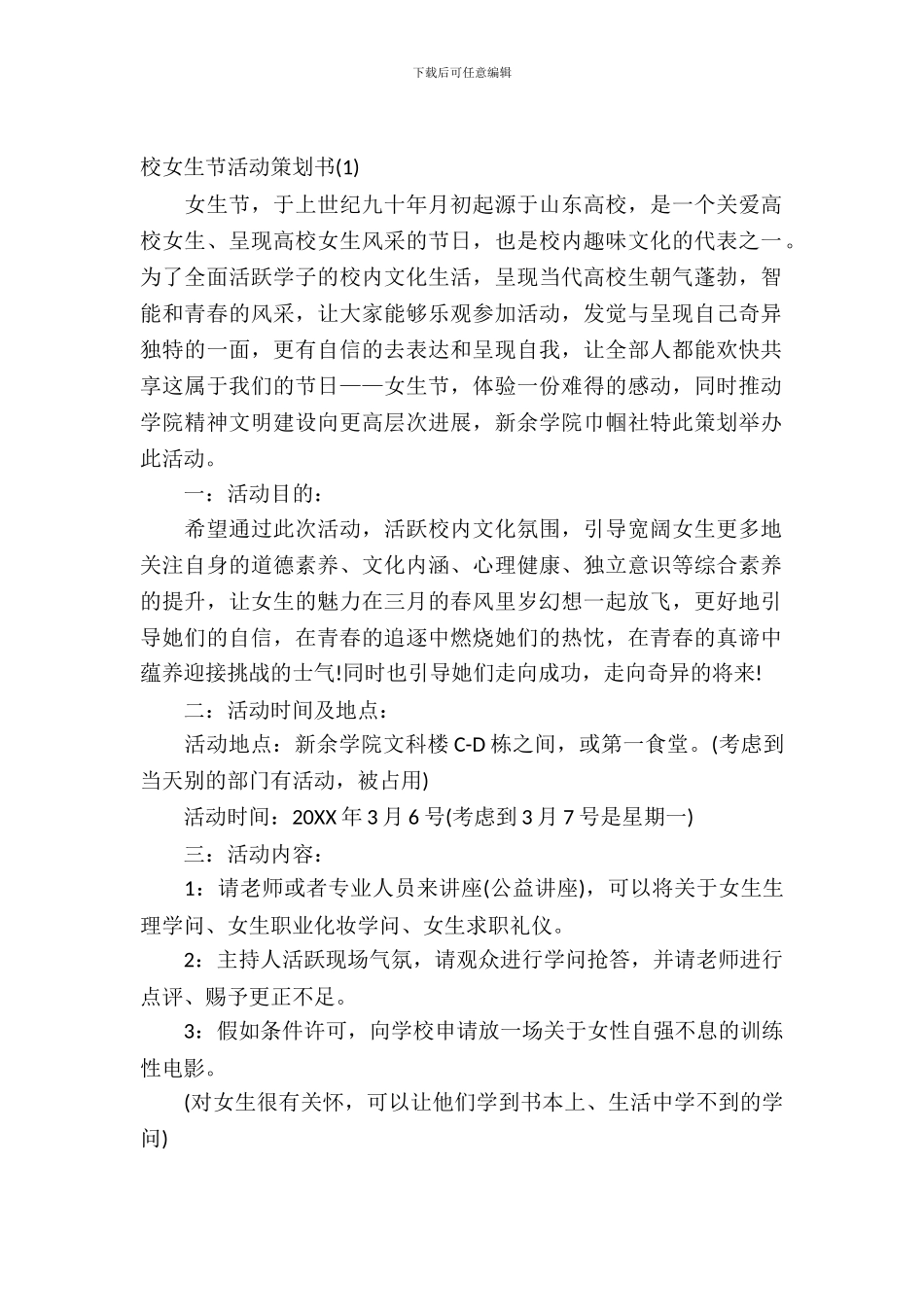 校女生节活动策划书_第2页
