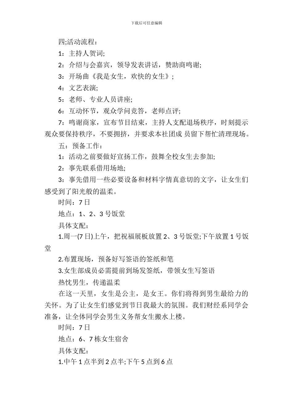 校女生节活动策划书_第3页