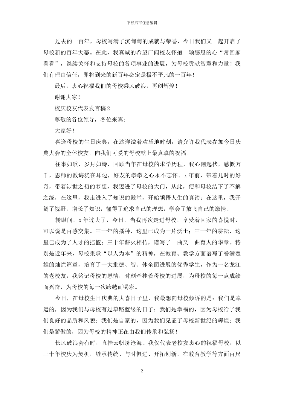 校庆校友代表发言稿_第2页