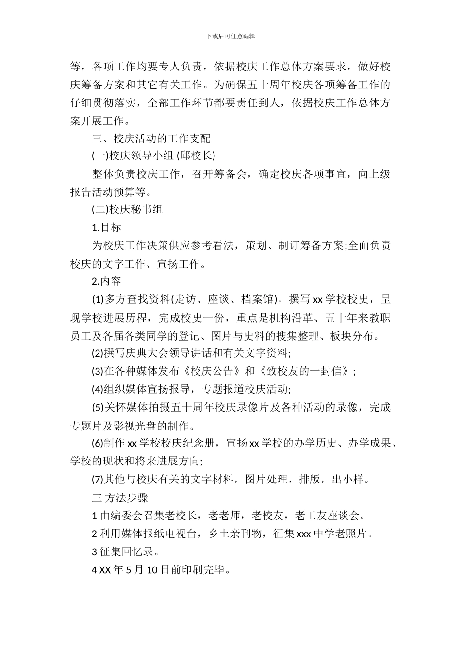 校庆活动策划范文汇总十篇_第3页