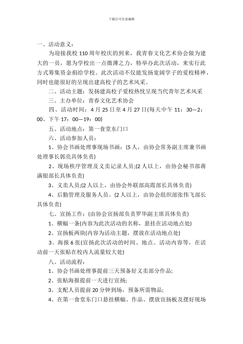 校庆策划书范文_第2页