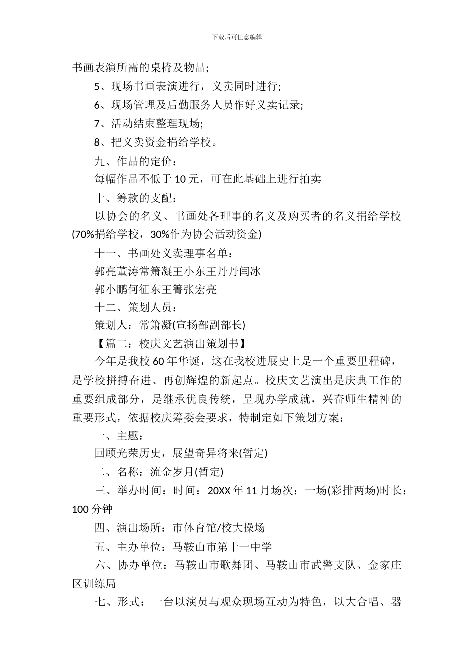 校庆策划书范文_第3页