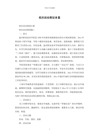 校庆活动策划8篇