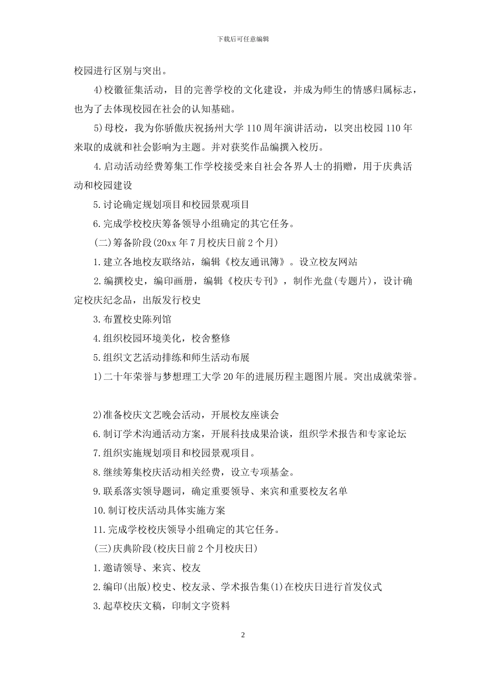 校庆活动策划方案共共三篇_第2页