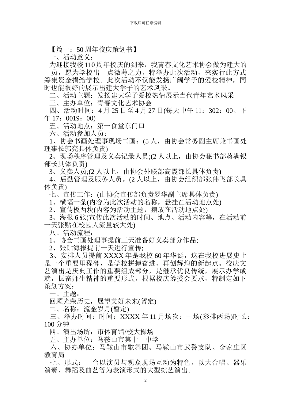校庆策划书范文.doc_第2页