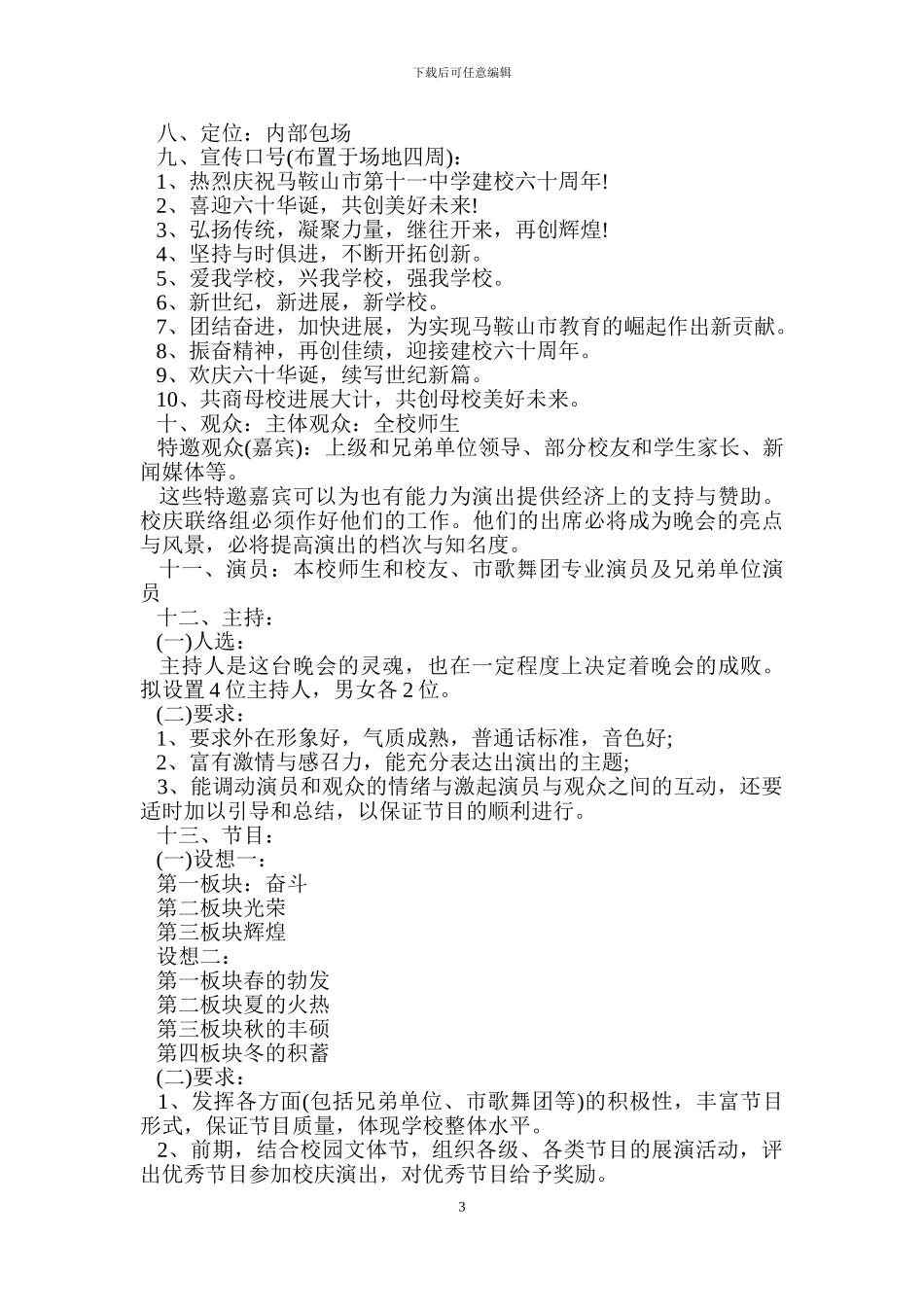 校庆策划书范文.doc_第3页