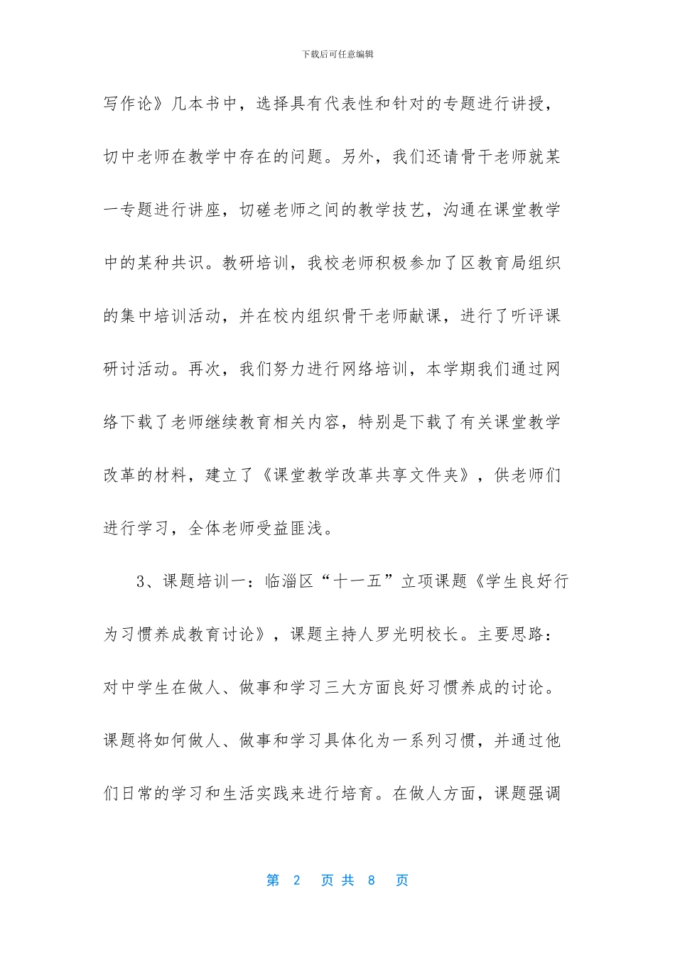 校本培训个人工作总结_第2页