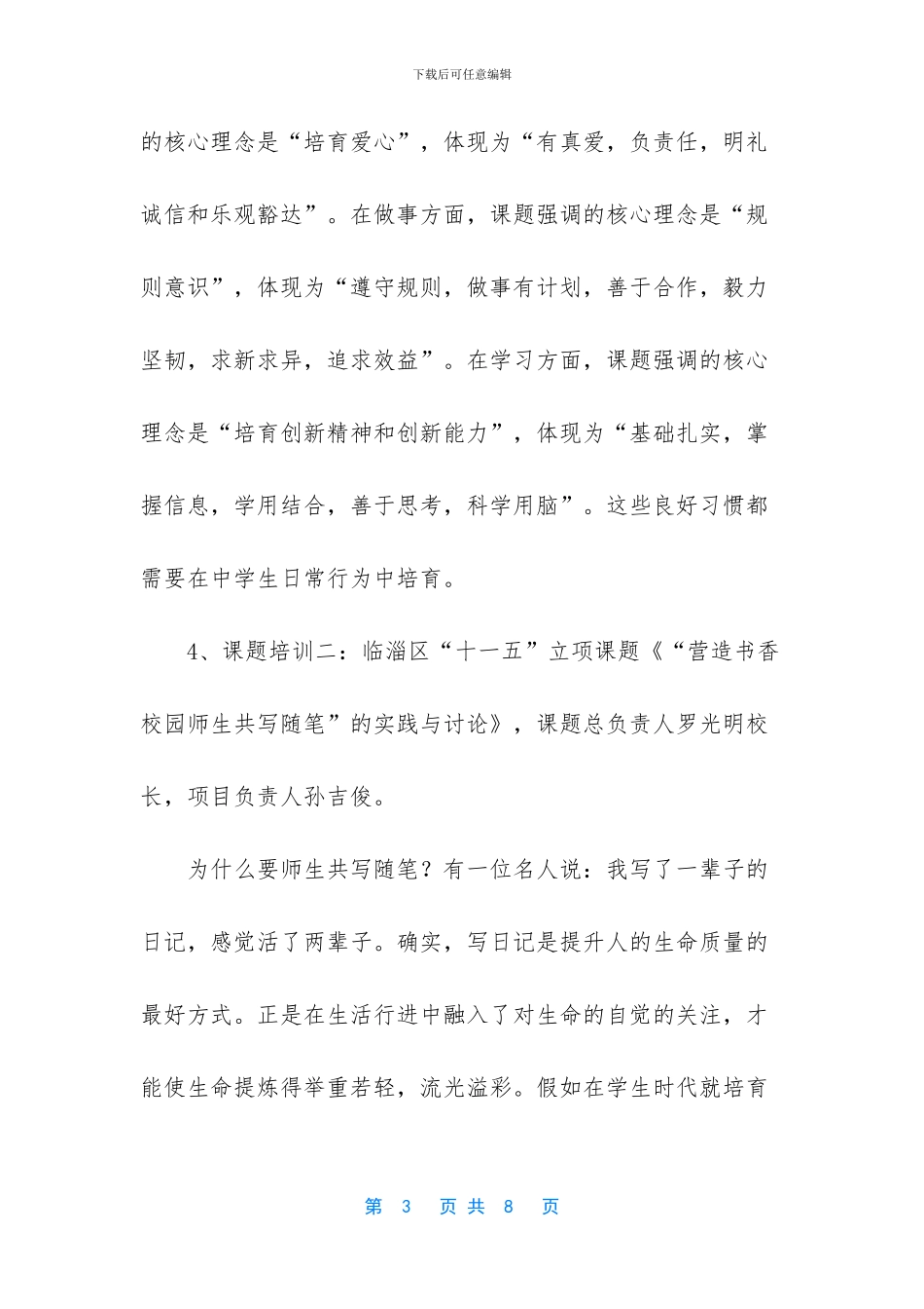 校本培训个人工作总结_第3页