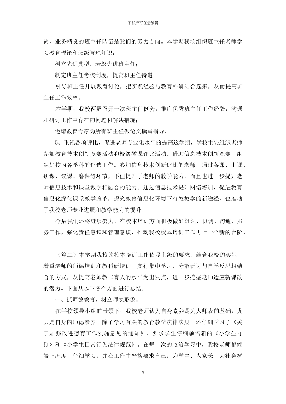 校本培训工作总结汇总3篇_第3页