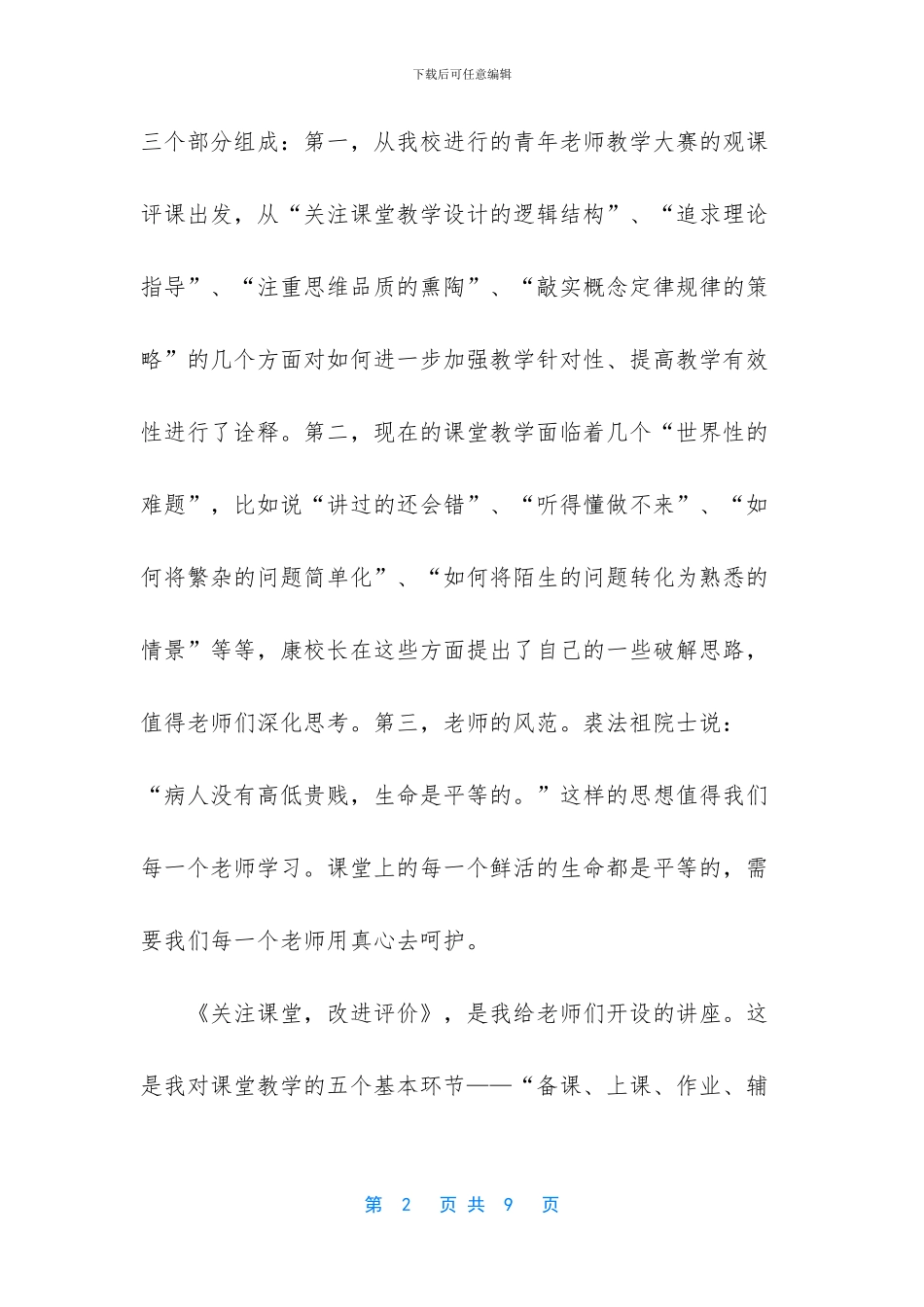 校本培训个人小结_第2页